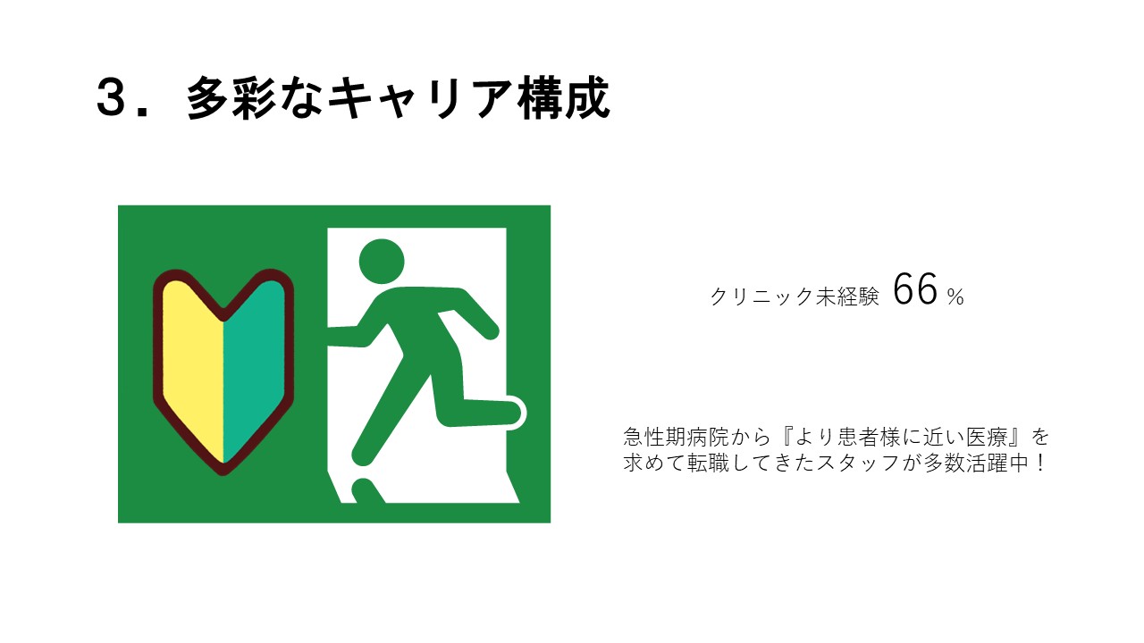箕面の循環器内科・泌尿器科・内科 みやうち循環器内科・泌尿器科クリニックの多彩なキャリア構成