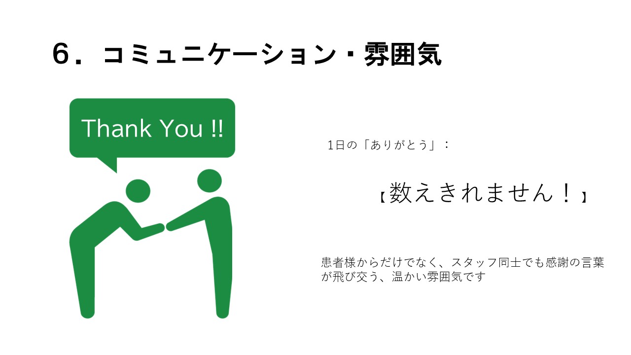 箕面の循環器内科・泌尿器科・内科 みやうち循環器内科・泌尿器科クリニックのコミュニケーション・雰囲気