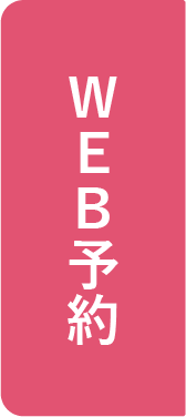 WEB予約
